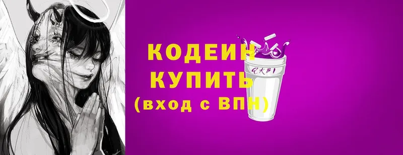 Кодеиновый сироп Lean Purple Drank  Будённовск 